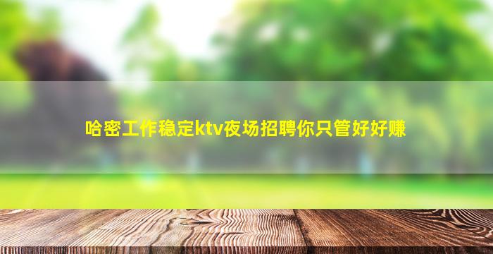 庆阳夜总会招聘
